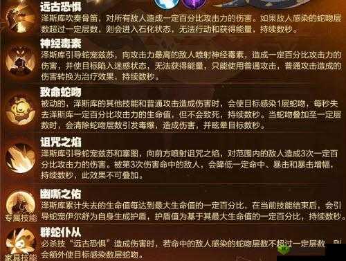 剑与远征：泽斯库技能全解析