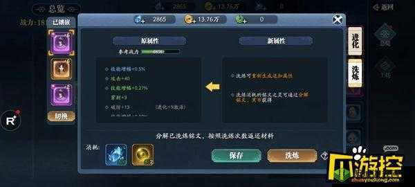 幻世九歌铭文系统详解：助力打造独具专属属性角色