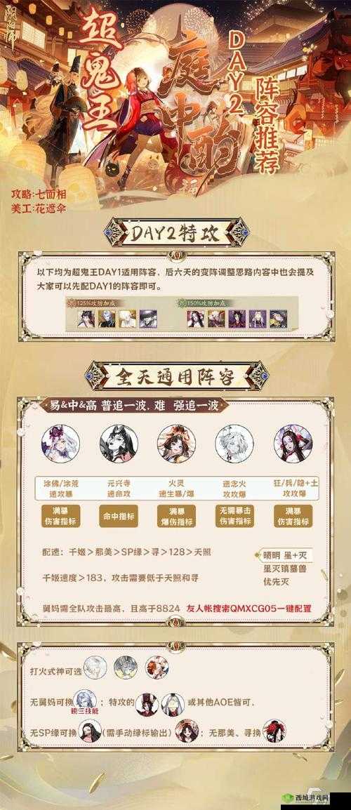 阴阳师八岐大蛇超鬼王第二天攻略：第 2 日阵容推荐大放送