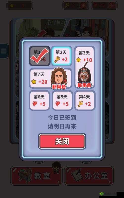 班主任模拟器第93关挑战，如何在九十三山区支教教室中成功通关？